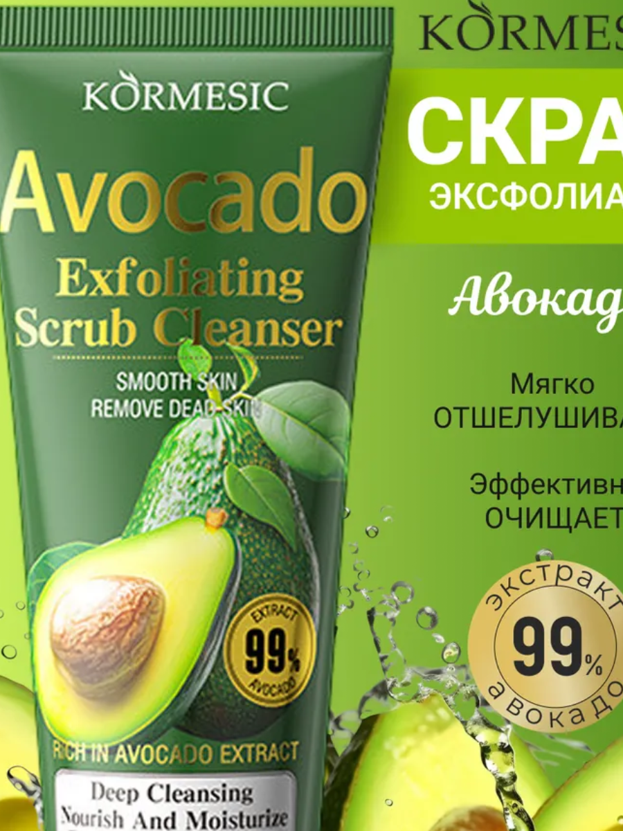 Limpiador Facial Exfoliante Aguacate 100ml