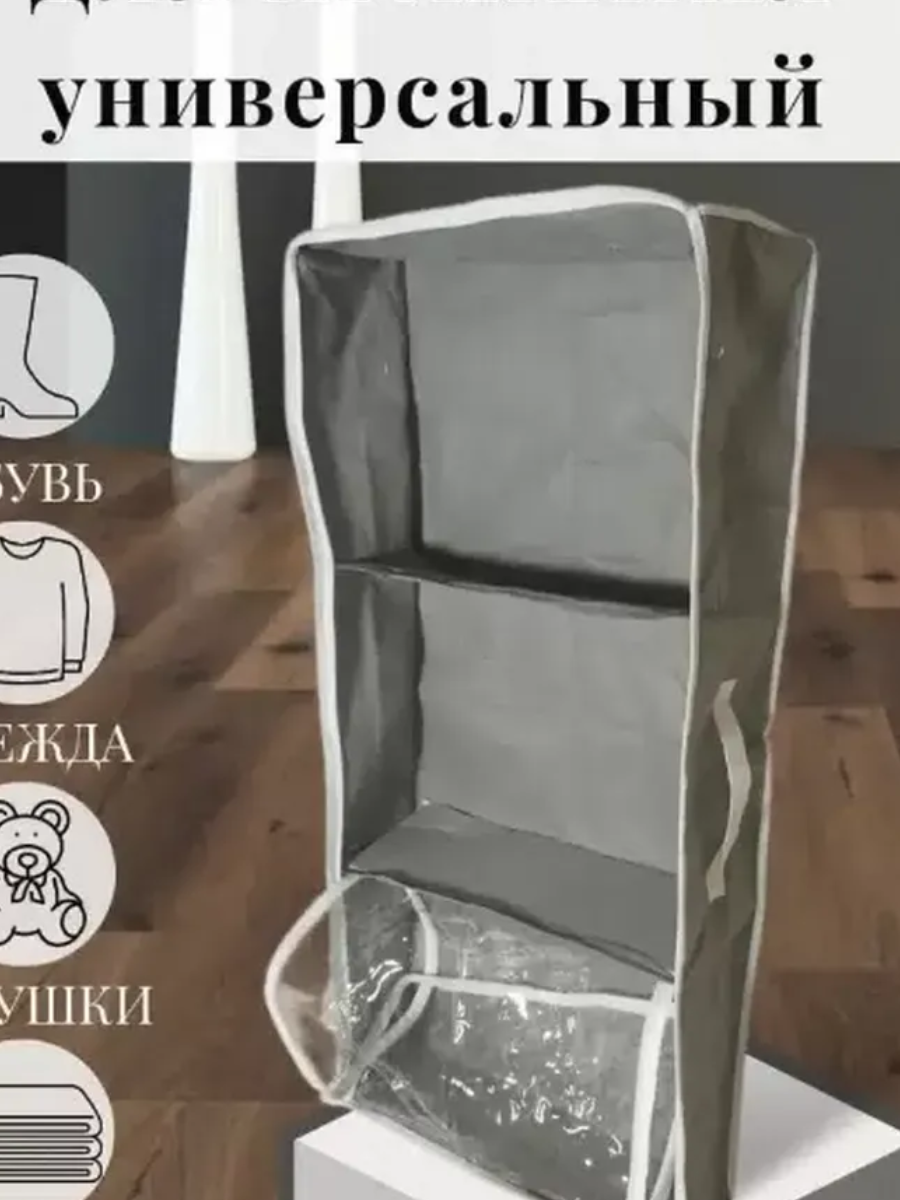 Organizador para Botas 3 Secciones | ViamoMas