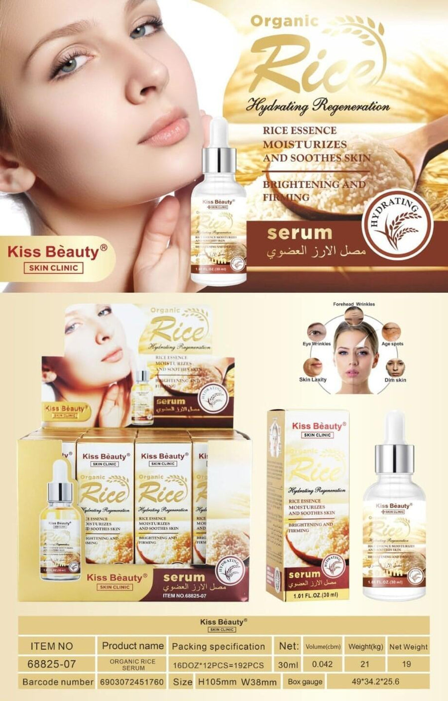 Sérum esencia de arroz